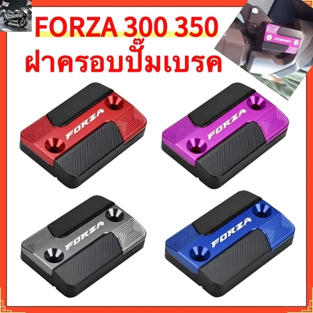 HONDA FORZA 300/350 ครอบหม้อน้ํามันเบรค อลูมิเนียมอัลลอยด์ หลายสี ดัดแปลงสวยงาม, ฟอร์ซ่า ฝาครอบปั๊มเบรกหน้า