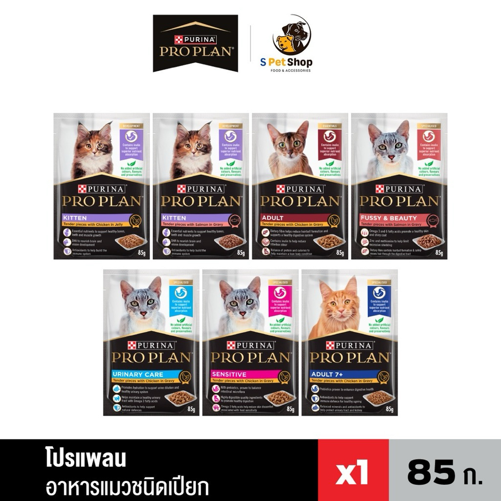 [1 ซอง] Purina Proplan อาหารแมวเพียวริน่า โปรแพลน ขนาด 85g