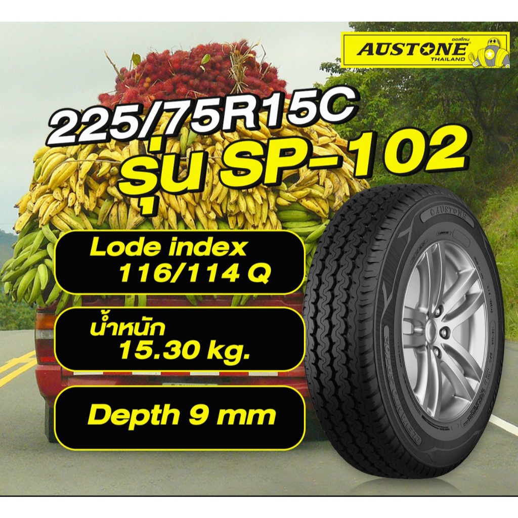 Austone SP102 1เส้น ปี26 225/75R15 ยางบรรทุกหนัก รถคอก 225/75R15C 8PR ยางกระบะ ขอบ15 รถกระบะแบกหนัก 