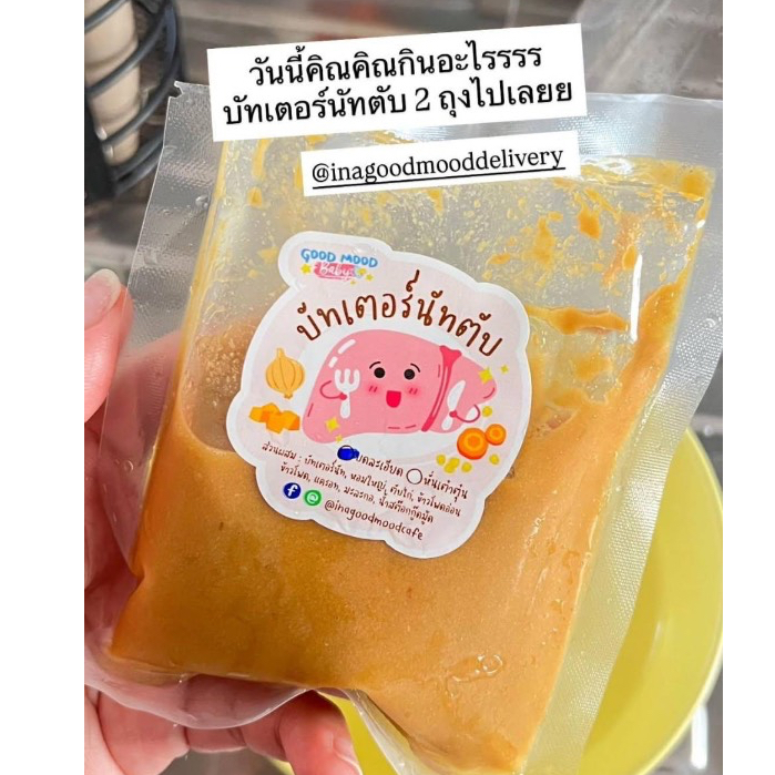 ข้าวตุ๋นตับไก่ บัตเตอร์นัทและผัก  (อาหารแช่แข็งบดละเอียด 6+) - รูปที่ 7