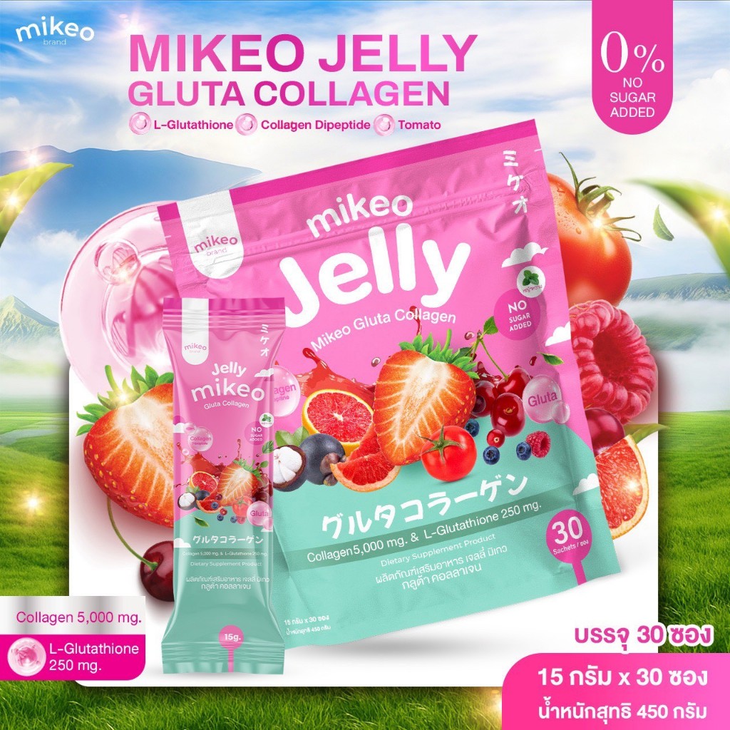 Mikeo jelly gluta collagenมิเกว เจลลี่ กลูต้า คอลลาเจน เจลลี่ผิวสวย 1ห่อมี30ซอง ขนาดซองละ15กรัม