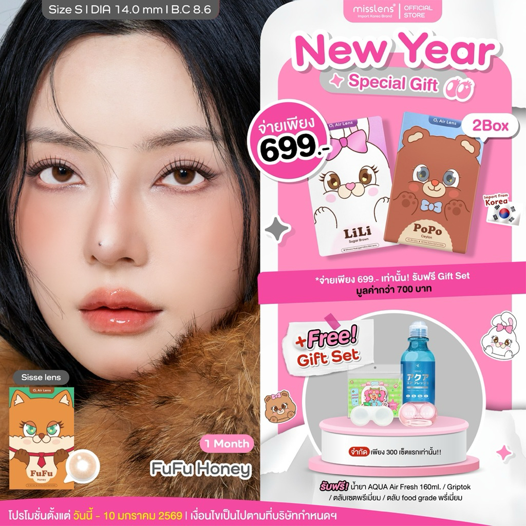 Misslens : Sisse lens คอนแทคเลนส์เกาหลี รุ่น Fufu Honey/Cloudy  คอนแทคเลนส์รายเดือน