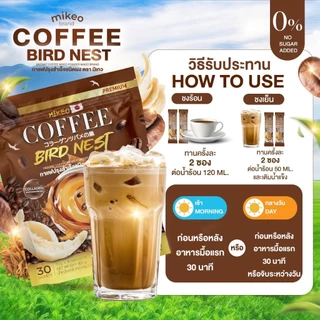 โปร3 ห่อ สุดคุ้ม กาแฟมิเกว Mikeo coffee กาแฟถั่งเช่าผสมรังนกและคอลลาเจน