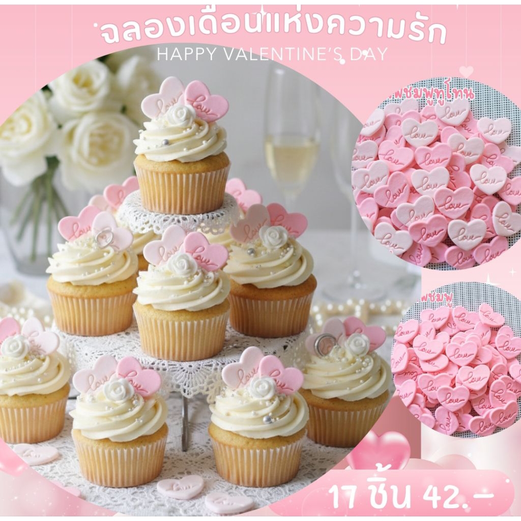 หัวใจปั๊มเลิฟ วาเลนไทน์ น้ำตาลทานได้รบกวนออเดอร์ขั้นต่ำบ้านละ 50 บาทคละได้ทั้งร้านไม่รวมค่าจัดส่ง