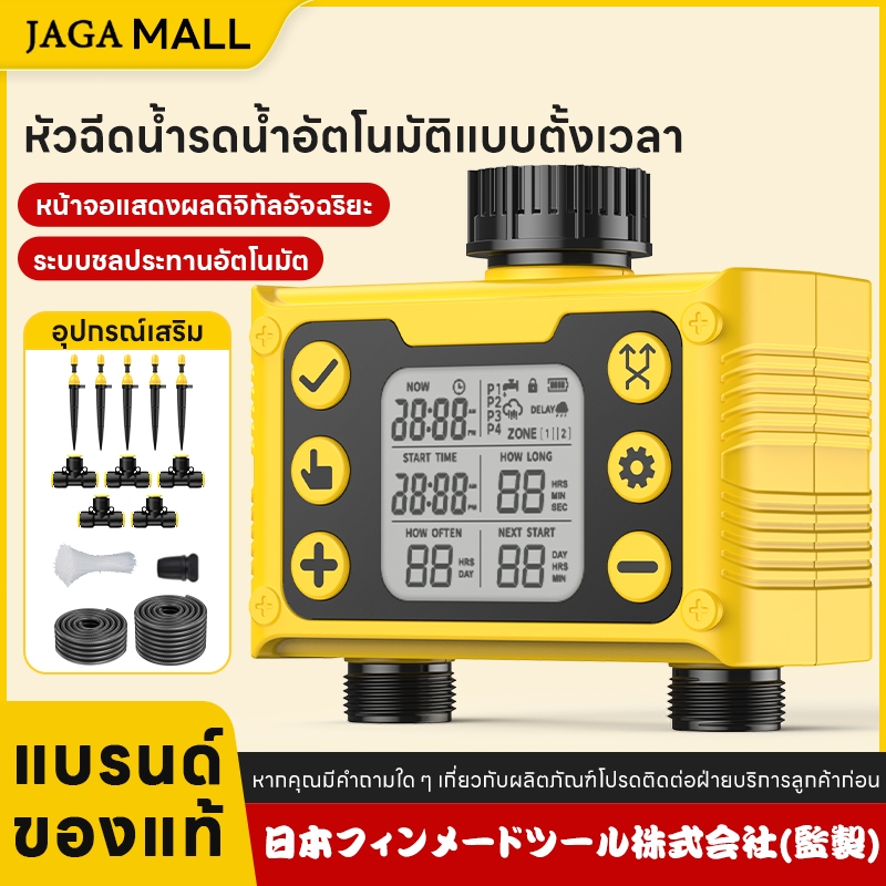 เครื่องตั้งเวลารดน้ำอัตโนมัติ อุปกรณ์ควบคุมตั้งเวลารดน้ำต้นไม้ อัตโนมัติ water timer สำหรับบ้านเรือน ชุดรดน้ำอัตโนมัติ