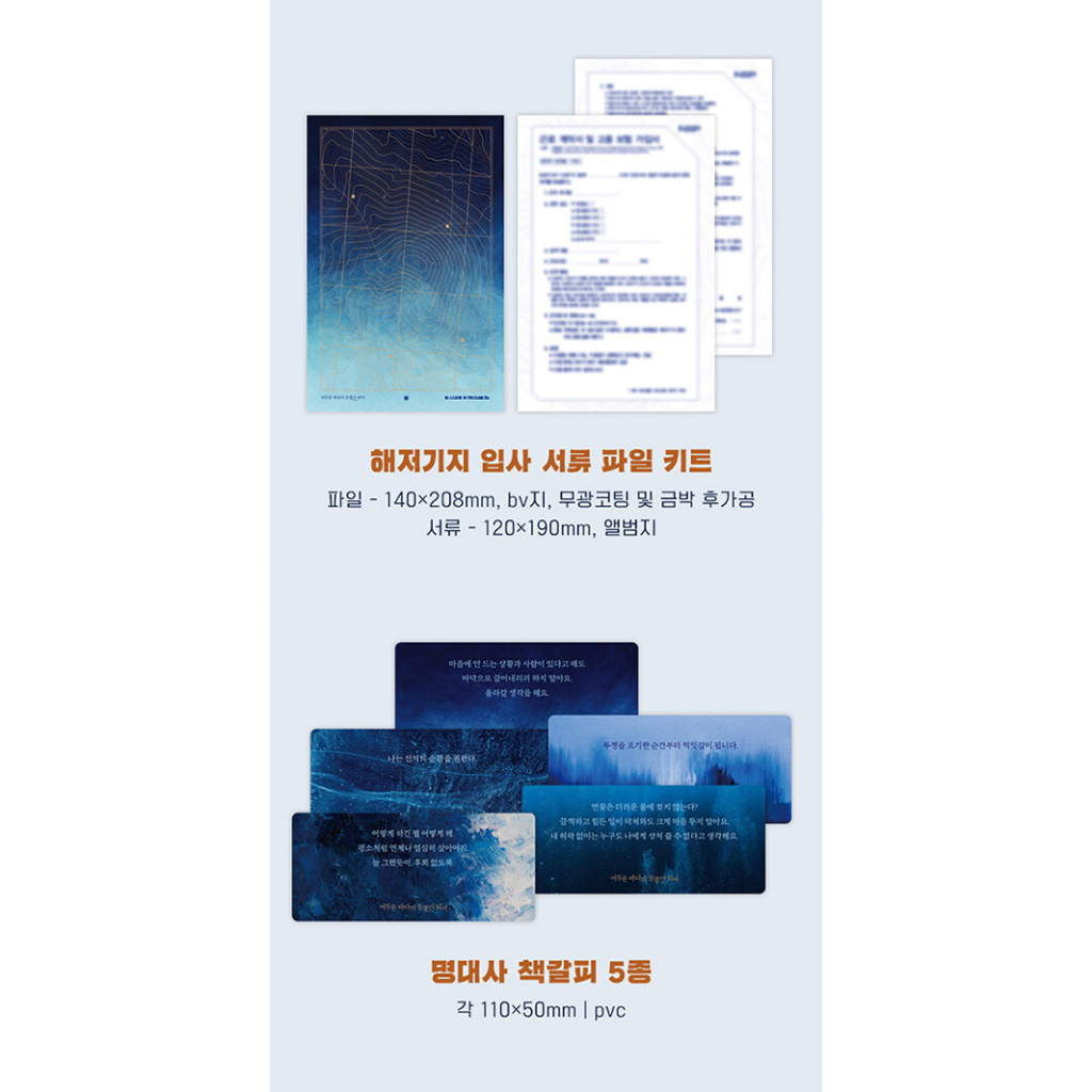 [•Pre-order•] นิยายเกาหลี Be a Light in the Dark Sea (어두운 바다의 등불이 되어) – ใต้สมุทรไม่สิ้นแสง ฉบับภาษาเกาหลี ราคา ถูกที่สุด ดีลบีเคเค แกลเลอรีภาพที่ 3