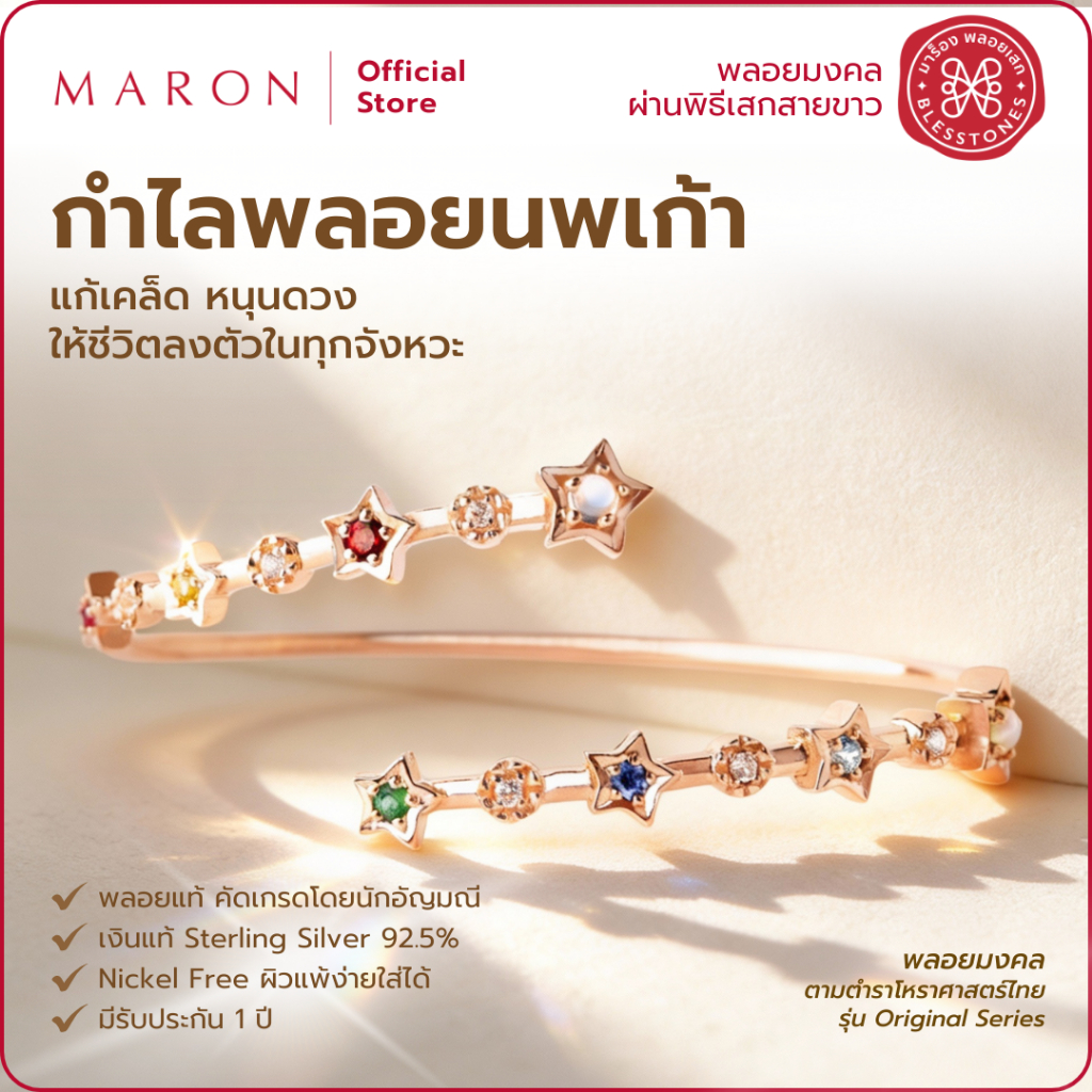MARON กำไลนพเก้า เสริมดวงชะตา การเงิน เครื่องประดับพลอยแท้ | Nine Lucky Stars Cross Bangle (Rose Gol