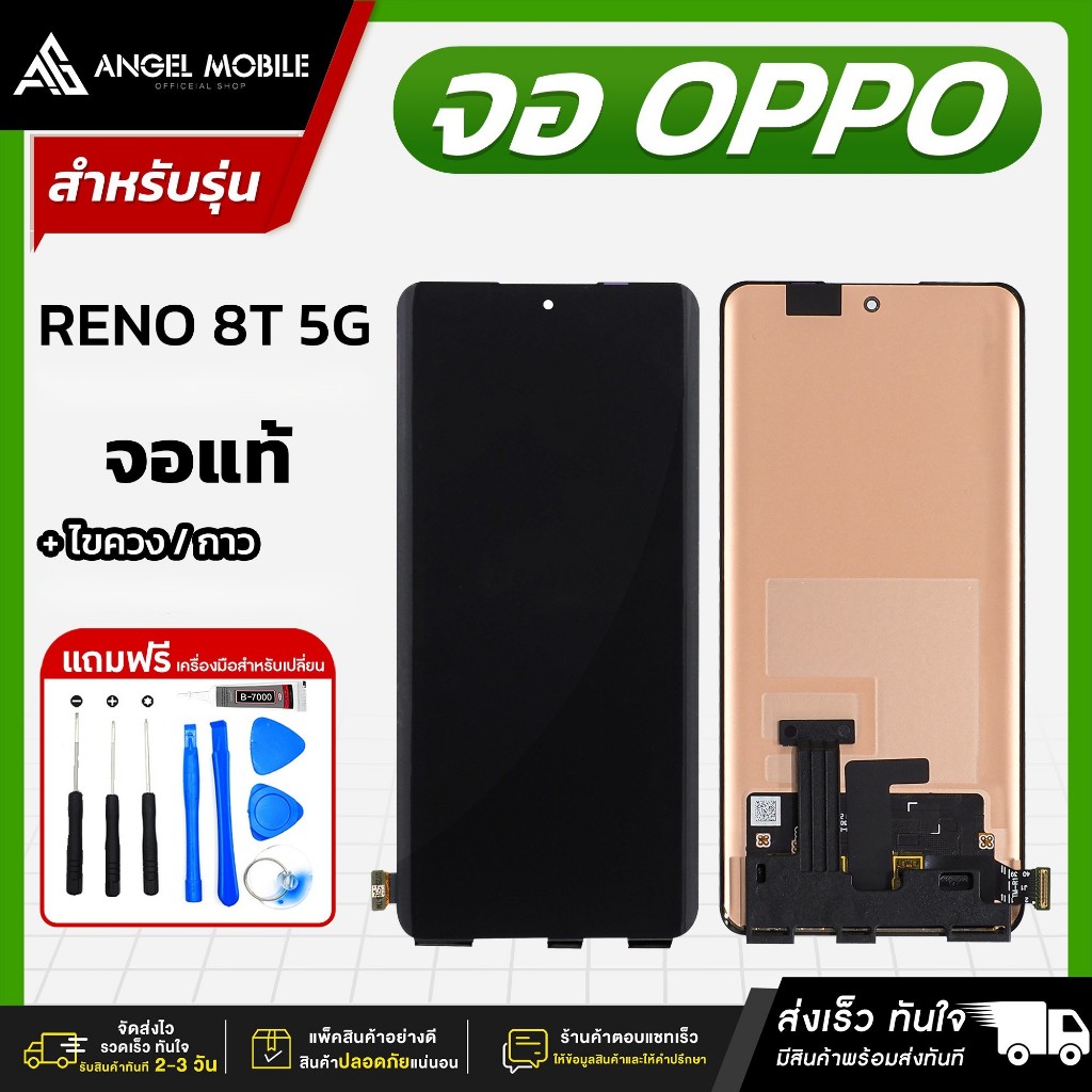 หน้าจองาน OPPO Reno 8T / Reno 9 / Reno 10 Pro / Reno 10 5G แถมฟรีชุดไขควง และกาวติดจอมือถือ (ไม่แถมฟิล์มกันรอย)