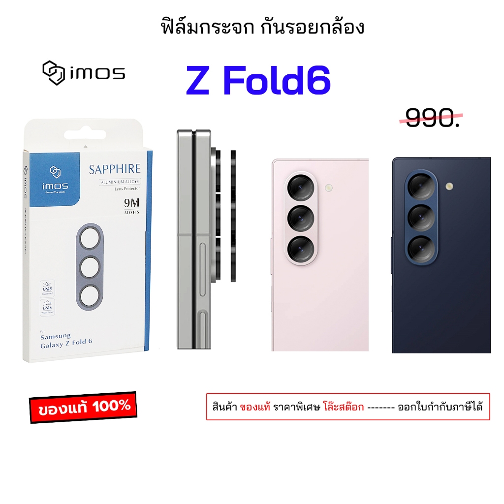imos Fold6 กระจกป้องกันเลนส์ ของแท้ สำหรับ samsung z fold6 เลนส์กล้องfold6 Lens Protector Sapphire เ