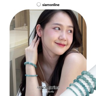 AQUAMARINE หินอความารีน เลือกขนาดเม็ดหินได้ (4-14 มม.) สร้อยข้อมือหินแท้ by siamonlineshop