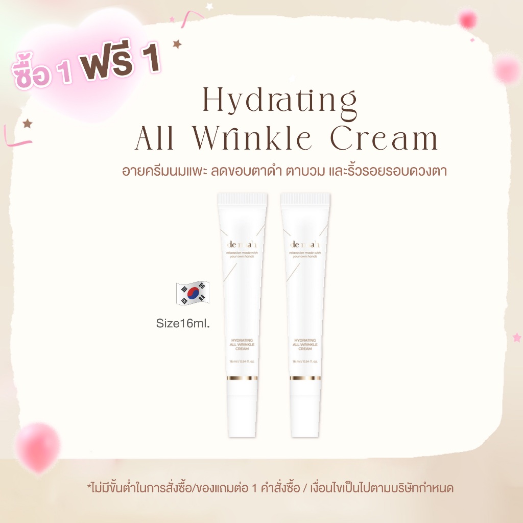 de noah - (หัวแบบนวดได้) อายครีมนมแพะ ลดขอบตาดำ ตาบวม และริ้วรอยรอบดวงตา 16g