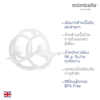 Luluga x Mombella ยางกัดหอยทากมัมเบล่า ของแท้จากอังกฤษ ปลอดภัยมี มอก. ยางกัดซิลิโคนนิ่มส่งเสริมพัฒนาการ