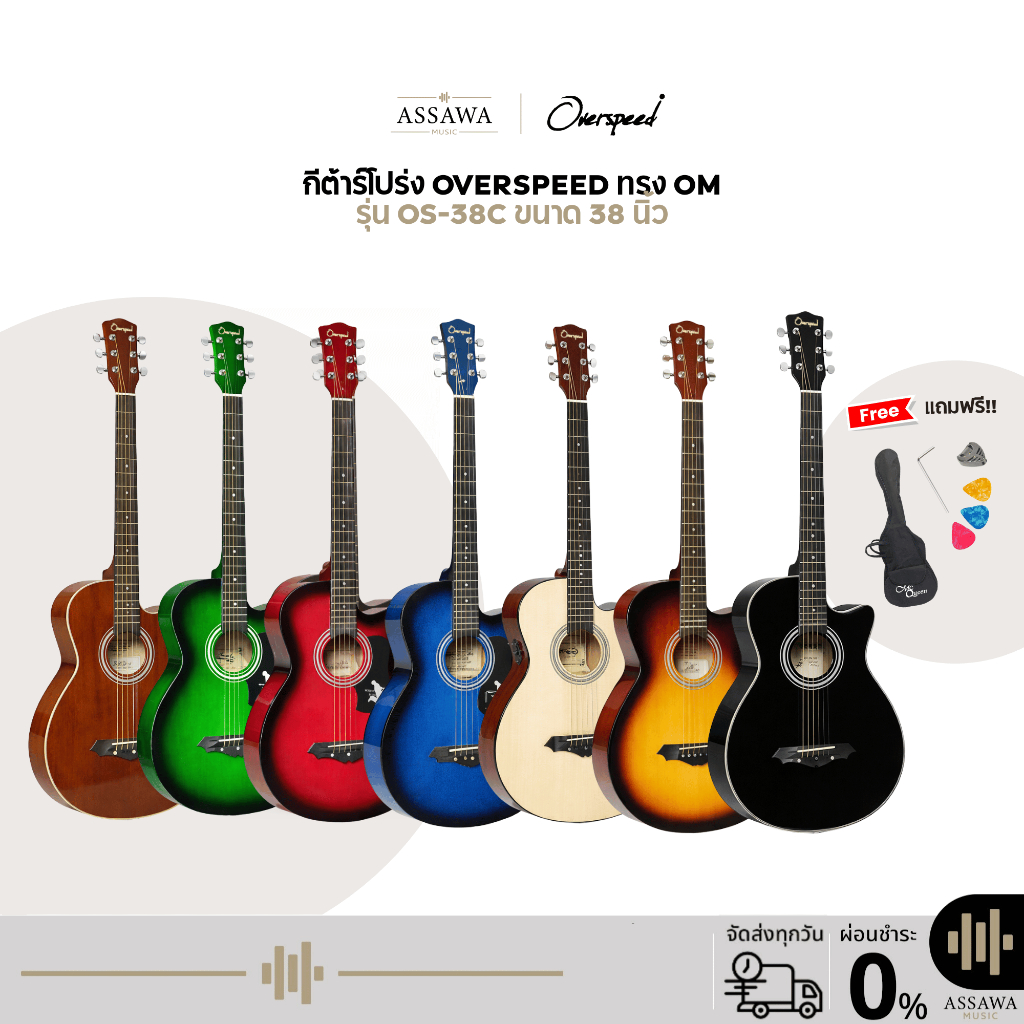 กีต้าร์โปร่ง 🎁 OverSpeed ขนาด 38 นิ้ว รุ่น OS-38C มีเหล็กดามคอ OS38C กีต้าร์โปร่ง38นิ้ว กีต้าร์ OS-38 OS38C