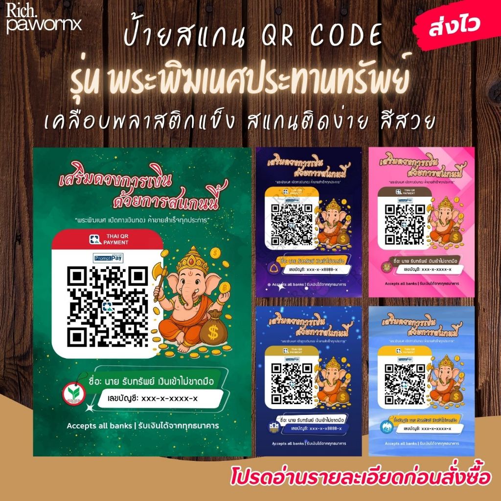ป้ายสแกนชำระเงิน QR CODE  รุ่น พระพิฆเนศประทานทรัพย์ เรียกลูกค้า พูดคุยราบรื่น เคลือบพลาสติก