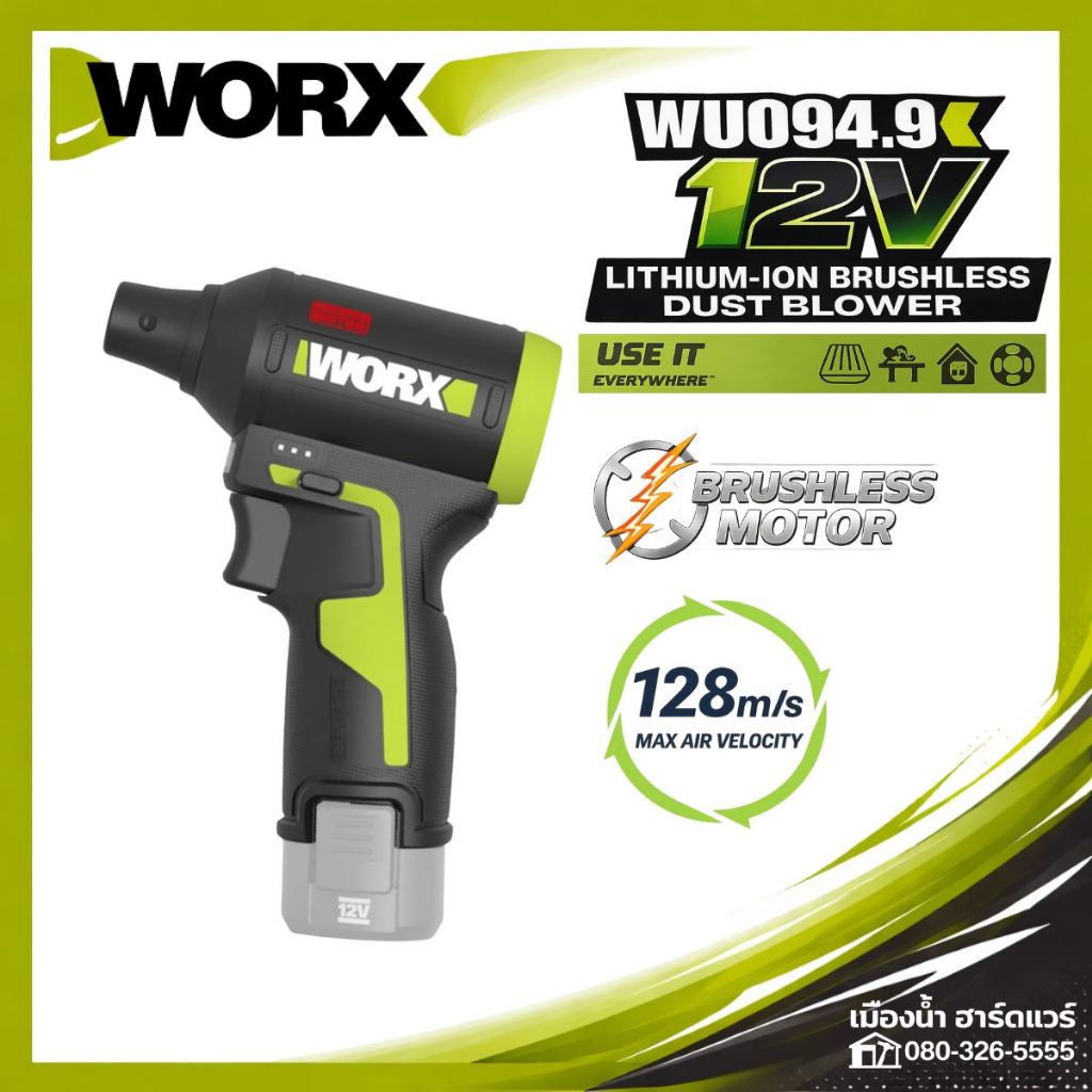 WORX รุ่น WU094.9 เครื่องเป่าลมไร้สายขนาดเล็ก 12 โวลต์แบบไม่มีแปรงถ่าน (สีเขียว) (ตัวเปล่า) BL-Motor