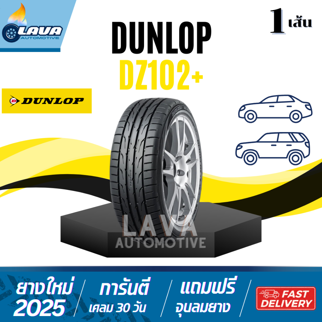 DUNLOP DZ102+ 1เส้น ปี25 195/50R16 205/50R16 205/55R16 215/50R16 215/55R16 225/50R16 ยางขอบ16 ยางดัน