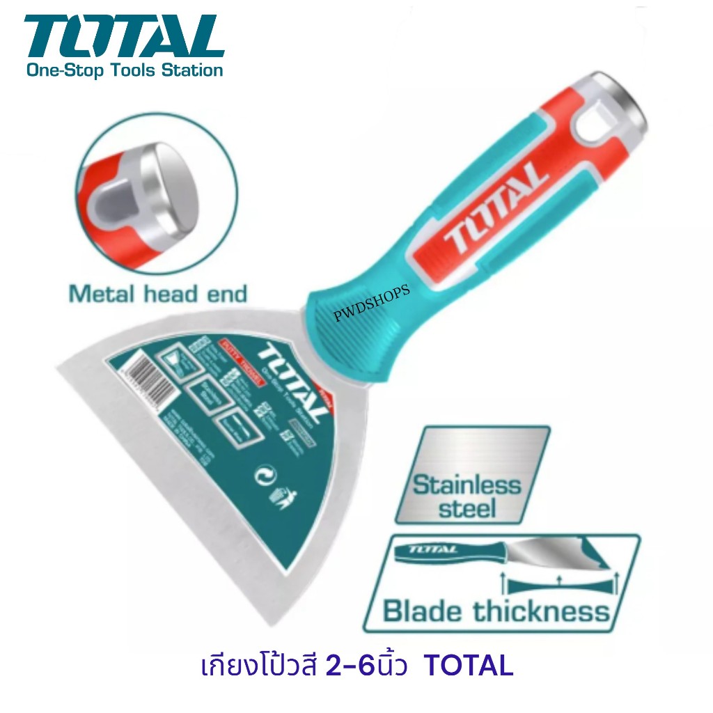 TOTAL เกรียงโป้วสี สแตนเลส ด้ามยาง 2-6 นิ้ว เกียงโป้ว เกียงโป๊วสี เกรียงโป๊ว Putty Trowel