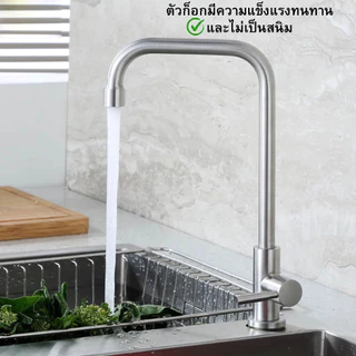 GOOD SWAN ก๊อกน้ำซิงค์หมุนได้ 360 องศา สแตนเลส ไม่เป็นสนิม ทนทาน ดีไซน์ทันสมัย