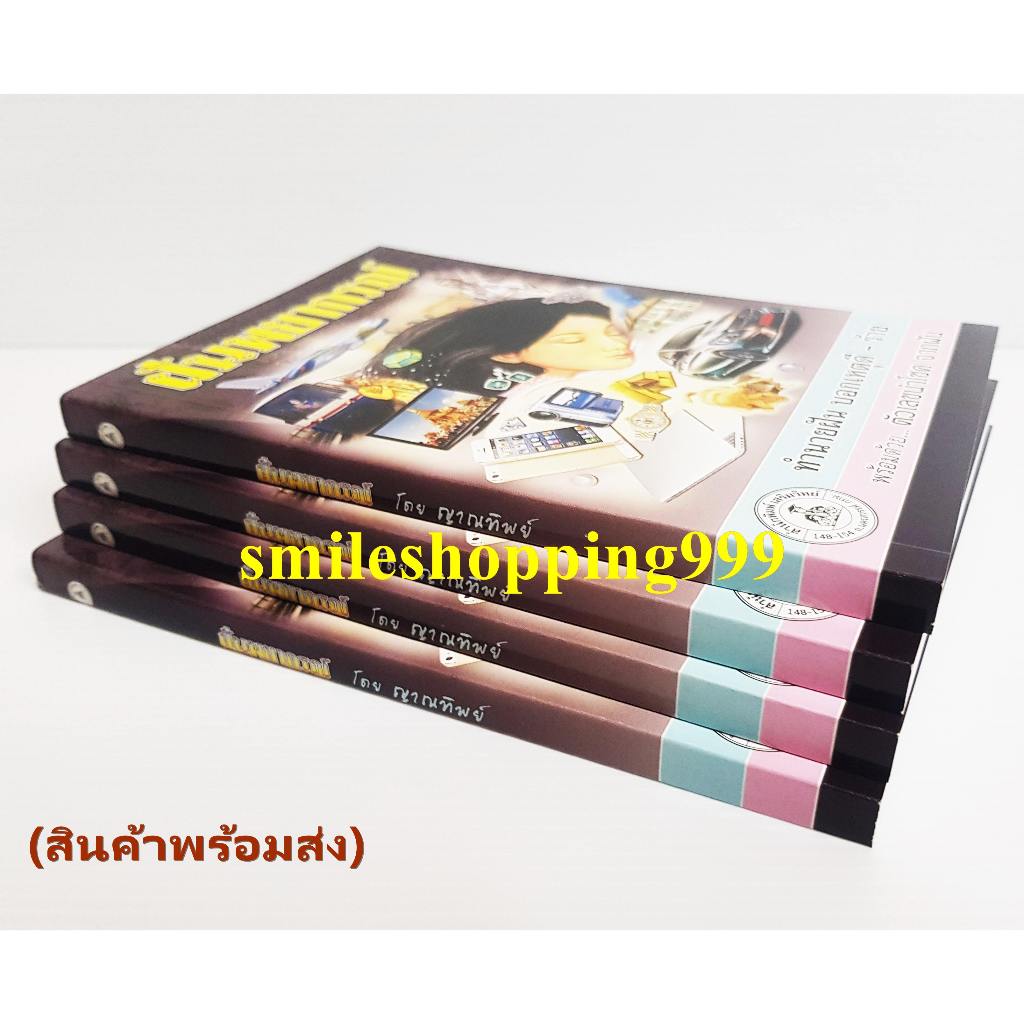 หนังสือทำนายฝัน ฝันพยากรณ์ (ต้นฉบับจริง) หนังสือโหราศาสตร์ ทำนายฝัน แปะกงชี้1000 เลขเด็ด หนังสือดูดวง พยากรณ์ พร้อมส่ง - รูปที่ 4
