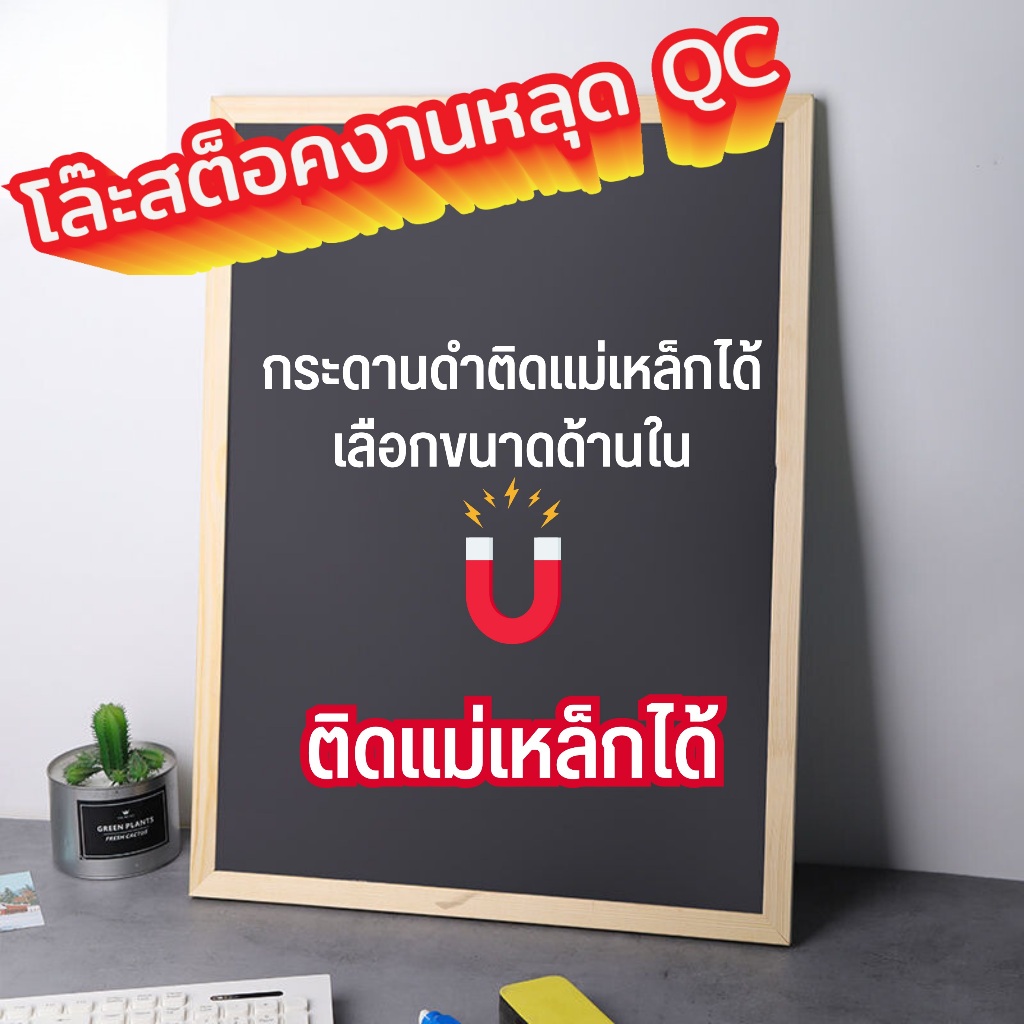 [ลดกระหน่ำ สินค้าหลุด QC] กระดานดำติดแม่เหล็กได้ (มีตำหนิจากการขนส่ง)