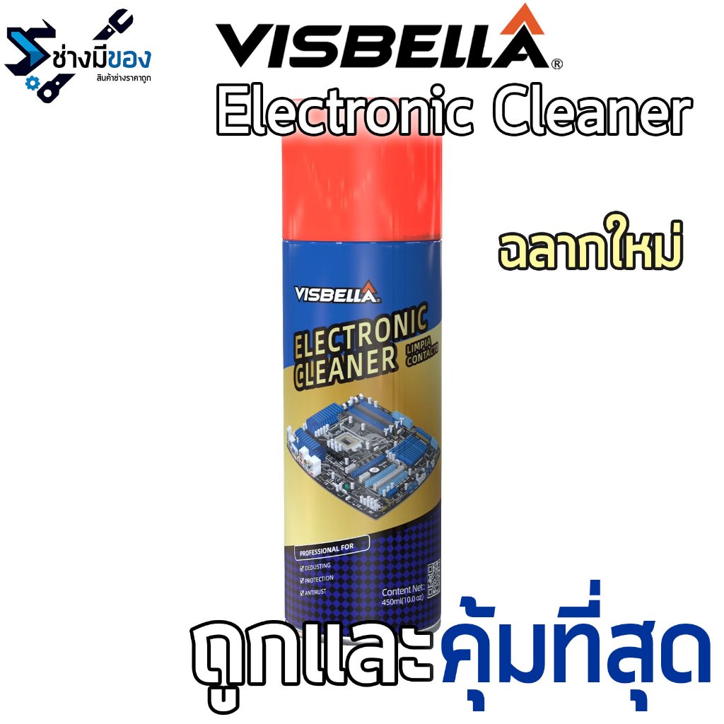 VISBELLA สเปรย์ทำความสะอาดแผงวงจร 450ml แห้งไว ไร้คราบ ปกป้องสนิม