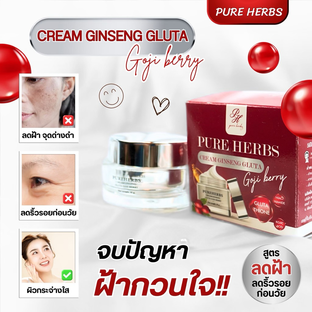 [ 30 g ] Ginseng Gluta Goji Berry ครีมโสมโกจิ เบอร์รี่ เพรียวเฮิร์บ สูตรลดฝ้า กระ จุดด่างดำ ผิวไบรท์