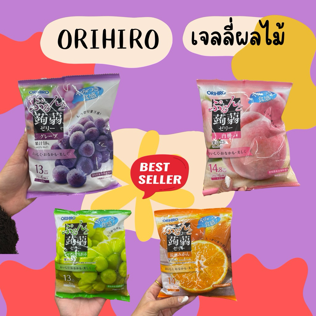 HIWWONPAI 🪢 พร้อมส่ง ❤️‍🔥 ORIHIRO เจลลี่ผลไม้ ขนมญี่ปุ่น หลายรสชาติ