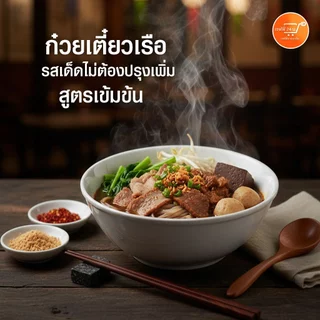 เจฟฟี่ ก๋วยเตี๋ยวเรือเจฟฟี่ 24 น. 1 ห่อ น้ำหนัก 75 กรัม/ห่อ เส้นเล็ก เหนียวนุ่ม น้ำซุปสูตรโบราณ รสเด็ด ความอร่อยที่มีมา