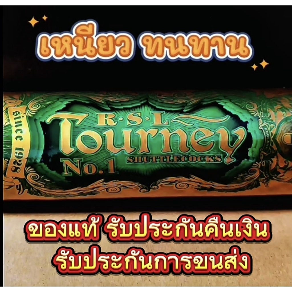 ลูกแบดมินตัน RSL Gold No.1 ของแท้ 100% (Malaysia) Speed 76 ซื้อ 2 ชิ้น ขึ้นไปมีของแถม  มีส่งด่วนครับ รูปที่ 8