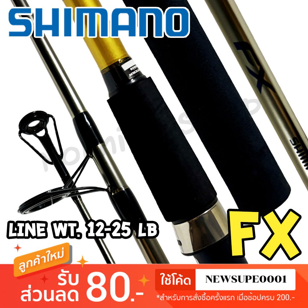 [ส่งในไทย] คันหน้าดิน SHIMANO FX Line wt.12-25 lb ของแท้ 100%