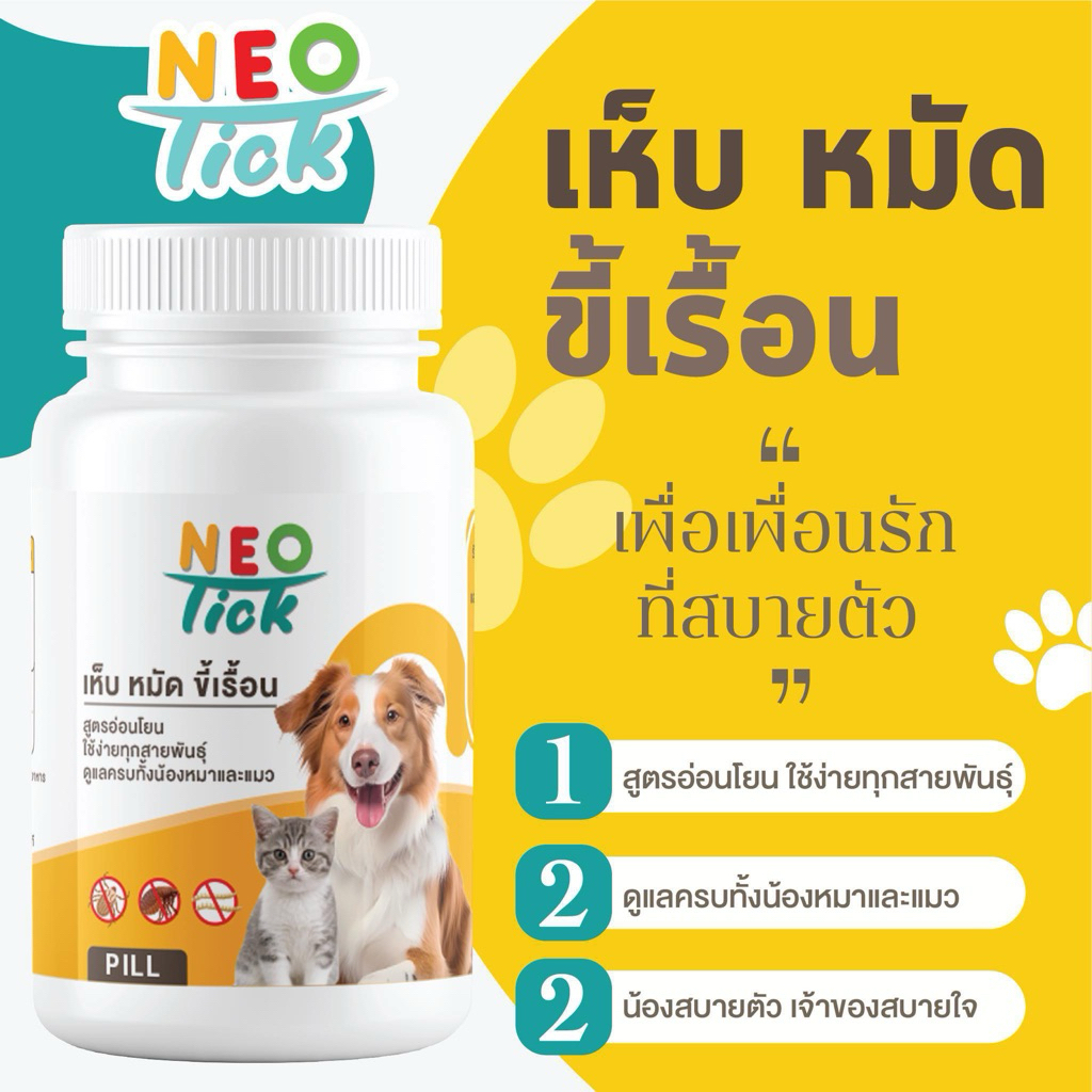 Neotick Care Plus – สูตรดูแลผิวและขนสำหรับสัตว์เลี้ยงสูตรธรรมชาติ เติมความมั่นใจให้ผิวและขน