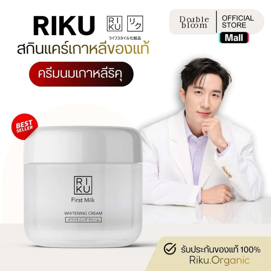 RIKU ครีมนมเกาหลี กระชับหลุมสิว รูขุมขน หน้าเด้ง ครีมนมริคุ ออแกนิค ช่วยฟื้นฟูลึกถึงเซลล์ผิว