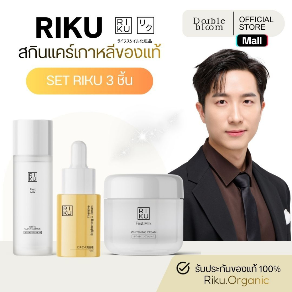 Riku skincare เซ็ตใหม่ น้ำตบริคุ ครีมนม วิตซีเบอร์รี่ ลดริ้วรอย ลดรอยสิว จุดด่างดำ กระชับผิว หลุมสิว