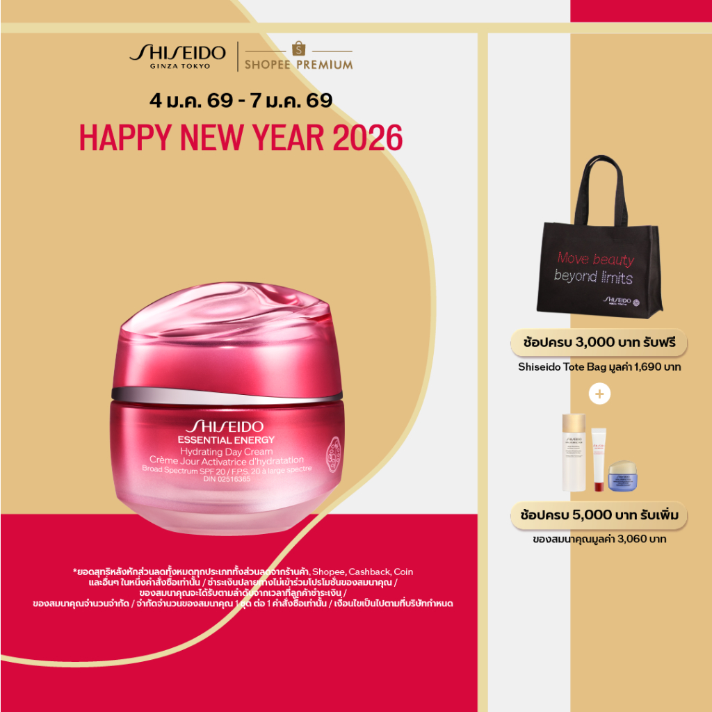 SHISEIDO Essential Energy Hydrating Day Cream 50ml