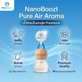 NanoBoozt มาใหม่! น้ำหอมในรถยนต์ ในห้อง สูตรเข้มข้น 2 in 1 ส…