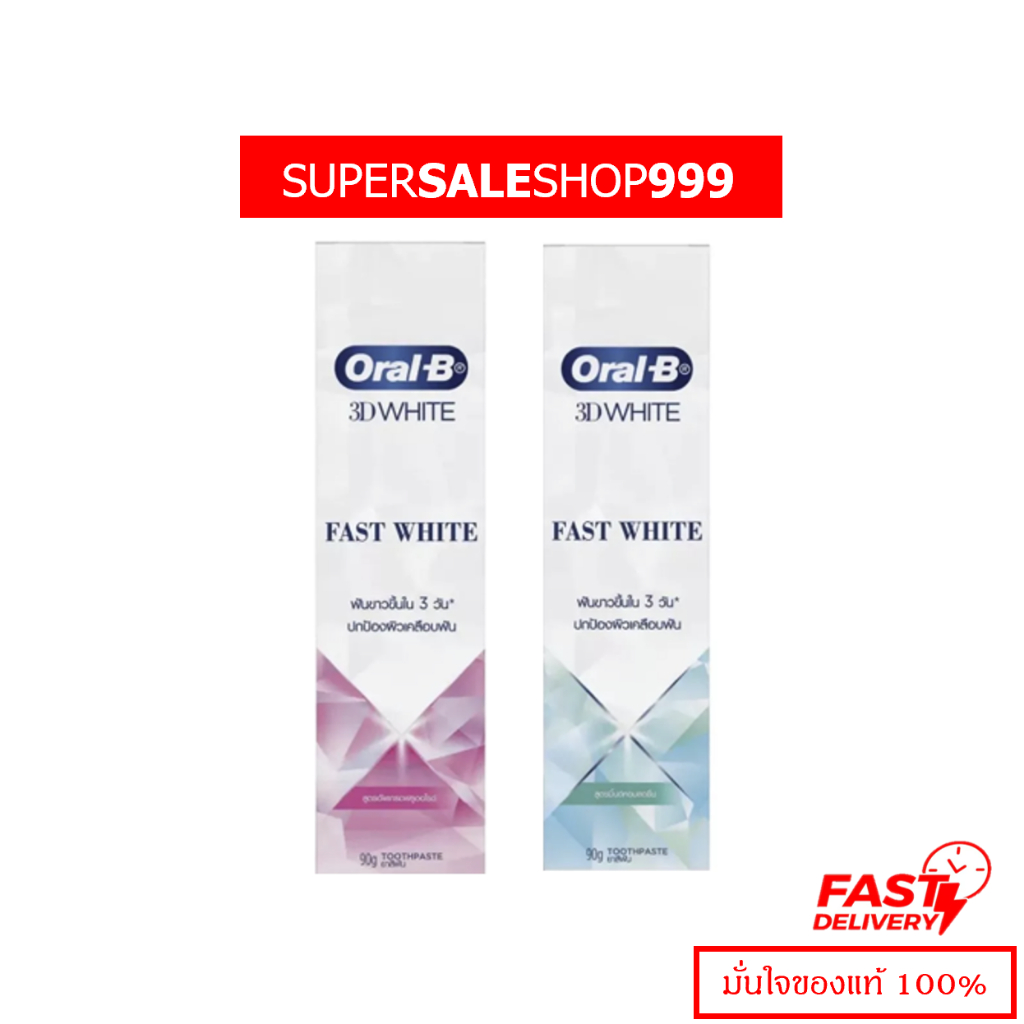 Oral-B ออรัล-บี ยาสีฟัน ทรีดีไวท์ ฟาสต์ ไวท์ ฟลูออไรด์ 90 /160 กรัม