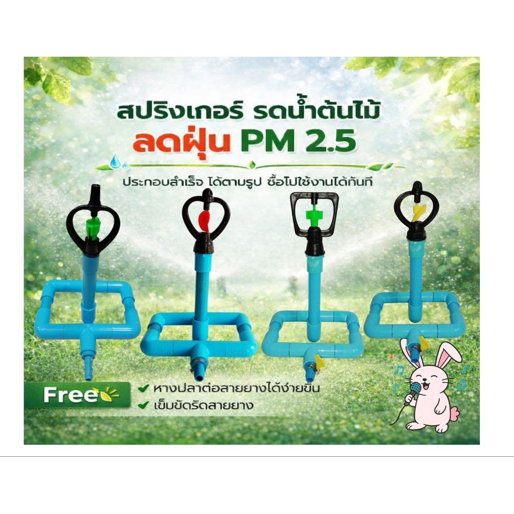 สปริงเกอร์ รดน้ำ ต้นไม้ หลังคา ตัวเล็กแต่สเปกแรงสุดๆ วงน้ำ 7-8 เมตร แถมหางปลา แถมเข็มขัดรัดสายยาง