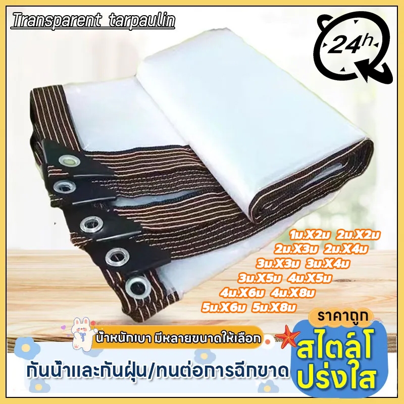 ผ้าใบกันฝน ผ้าใบใส การส่งผ่านแสง 100% ผ้าเต้นกันฝน ผ้าใบกันแดดฝน ผ้าใบกันแดดกันฝน ผ้าใบใสกันฝน