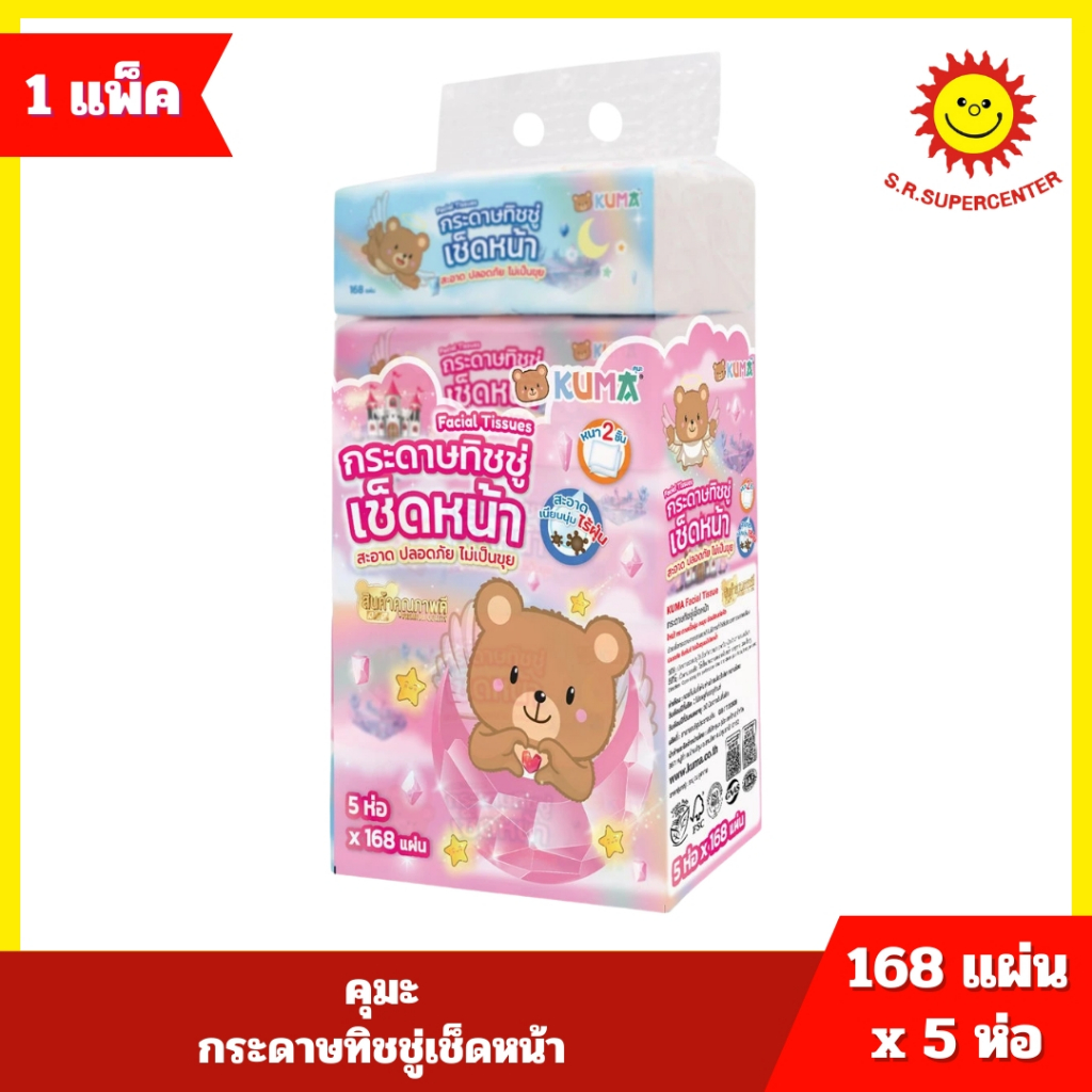 [ 1 แพ็ค ] Kuma คุมะ กระดาษทิชชู่เช็ดหน้า ขนาด 168 แผ่น x 5 ห่อ