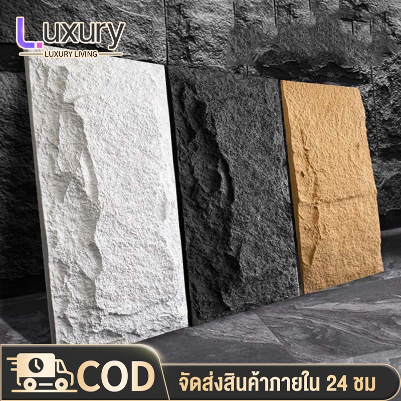 LUXURY ผนังหินเทียม ผนังกรุ ผนังหิน ผนังหินเทียมPU นูนต่ำ หินเห็ด หินเทียม ตกแต่งผนังภายในและภายนอก