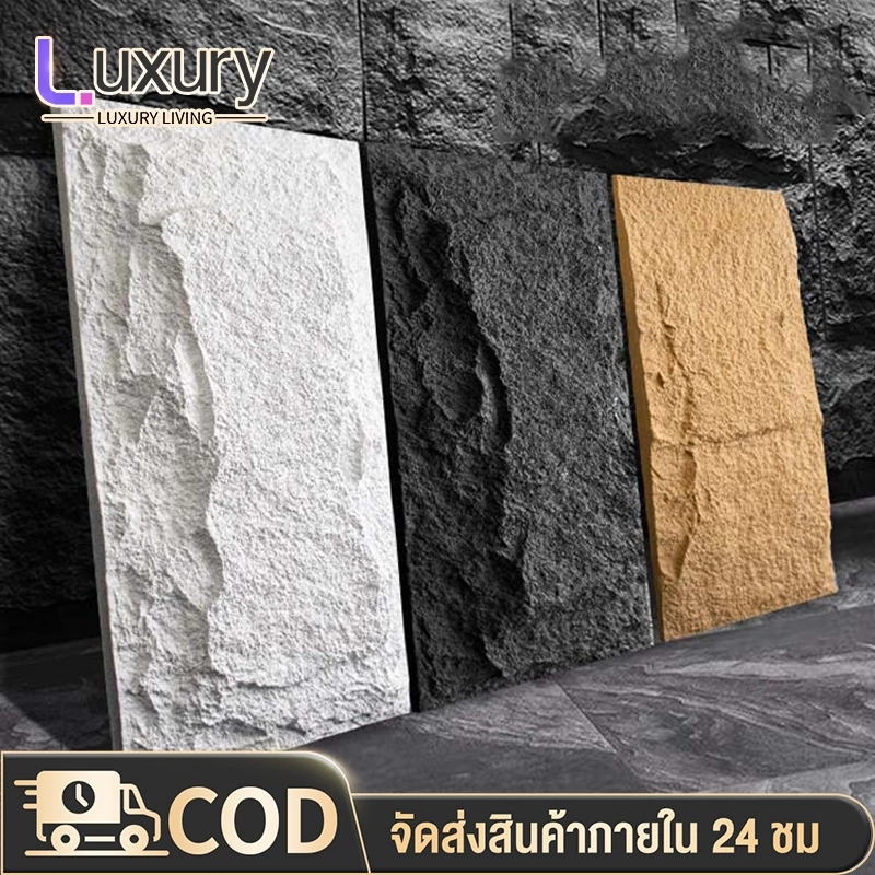 LUXURY ผนังหินเทียม ผนังกรุ ผนังหิน ผนังหินเทียมPU นูนต่ำ หินเห็ด หินเทียม ตกแต่งผนังภายในและภายนอก