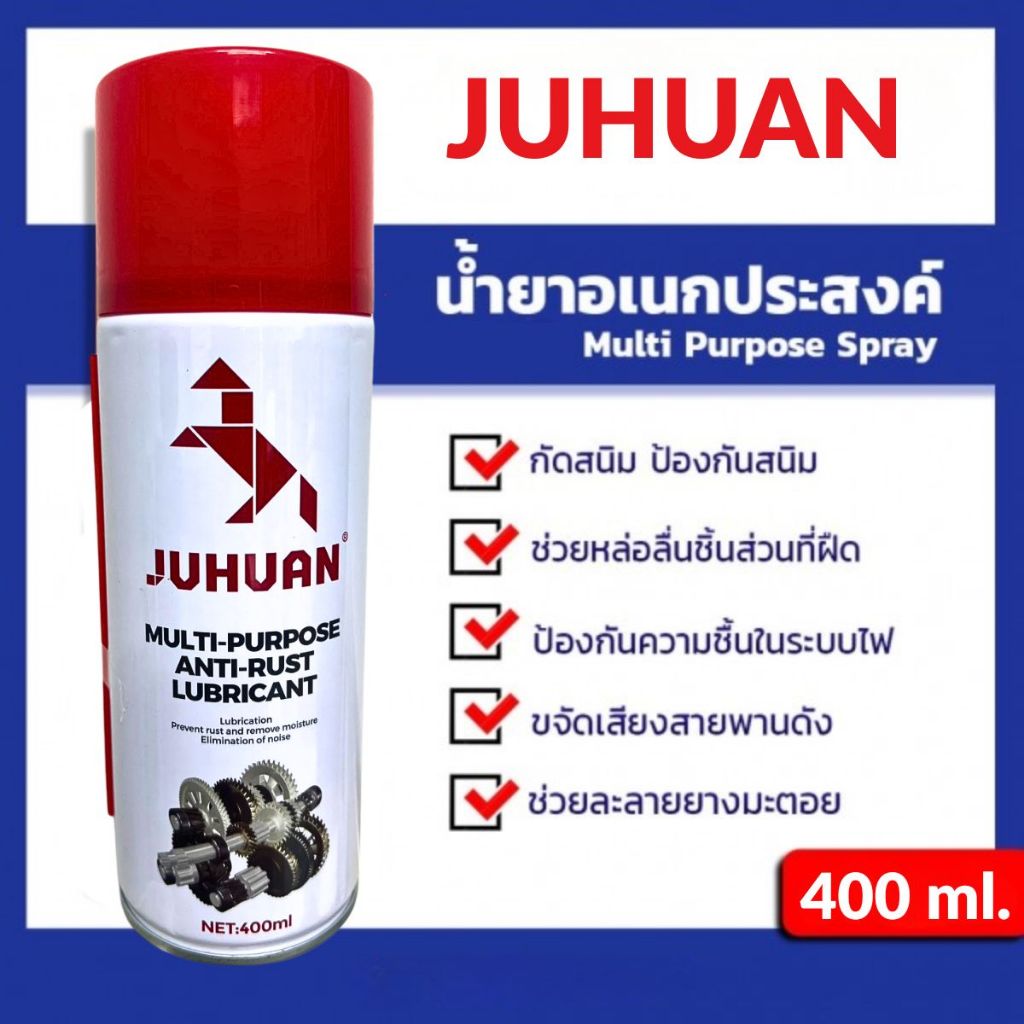 JUHUAN น้ำมันอเนกประสงค์ หลากหลายขนาด ไล่สนิม ขจัดความชื้น
