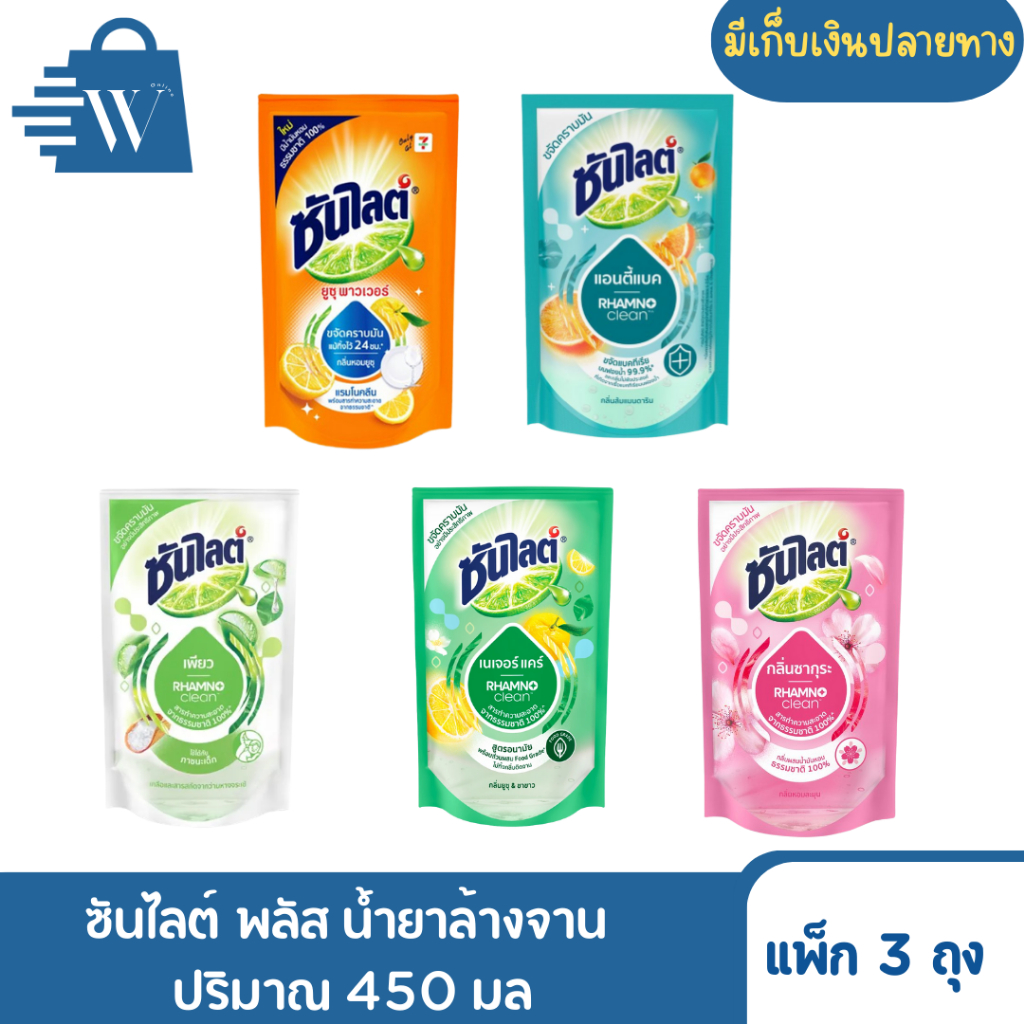 ซันไลต์ พลัส น้ำยาล้างจาน  ปริมาณ 450 มล. (แพ็คx3) ราคา ถูกที่สุด ดีลบีเคเค รูปภาพหลัก
