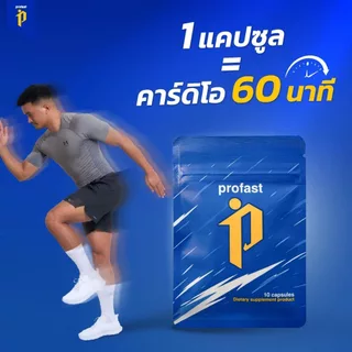 [8แถม6] profast (โปรฟาสต์) ฟื้นฟูระบบเผาผลาญ