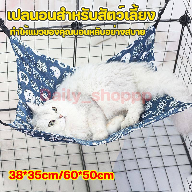เปลนอนสำหรับสัตว์เลี้ยง เบาะนอนแมว เปลห้อยสำหรับแมว คุณภาพดี รับน้ำหนักได้ดีเยี่ยม ใช้งานได้ทั้งสองด้าน นุ่มสบาย