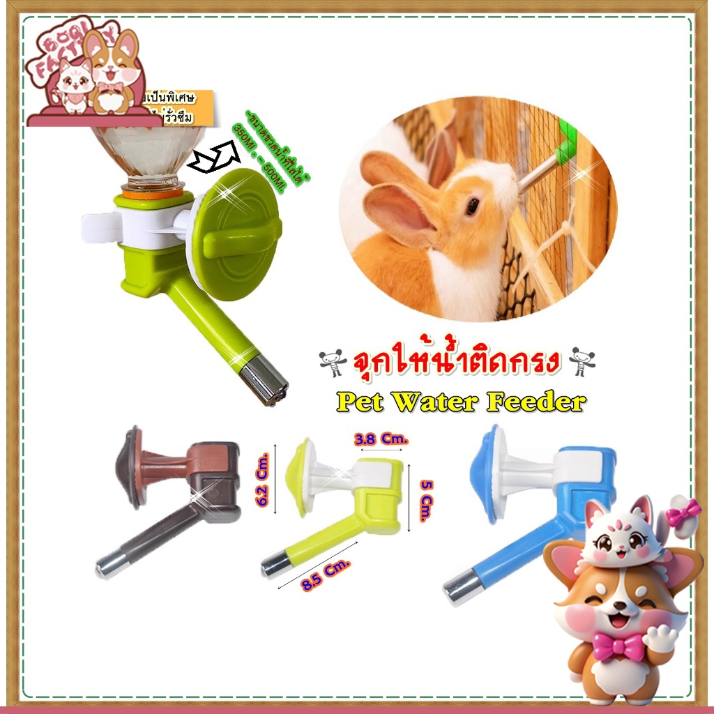 Boqi factory  Pet Water Feeder จุกให้น้ำติดกรง ที่ให้น้ำแบบแขวนกรง เพียงหมุนขวดน้ำเข้าเกลียว สำหรับสุนัขและแมว GJ-01