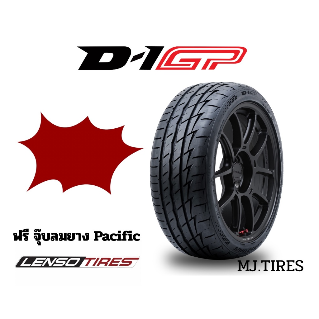 Lenso D1GP 🔥ยางรถยนต์  D-1GP ยางรถเก๋ง ยางรถสปอร์ต ยางใหม่ปี 2025
