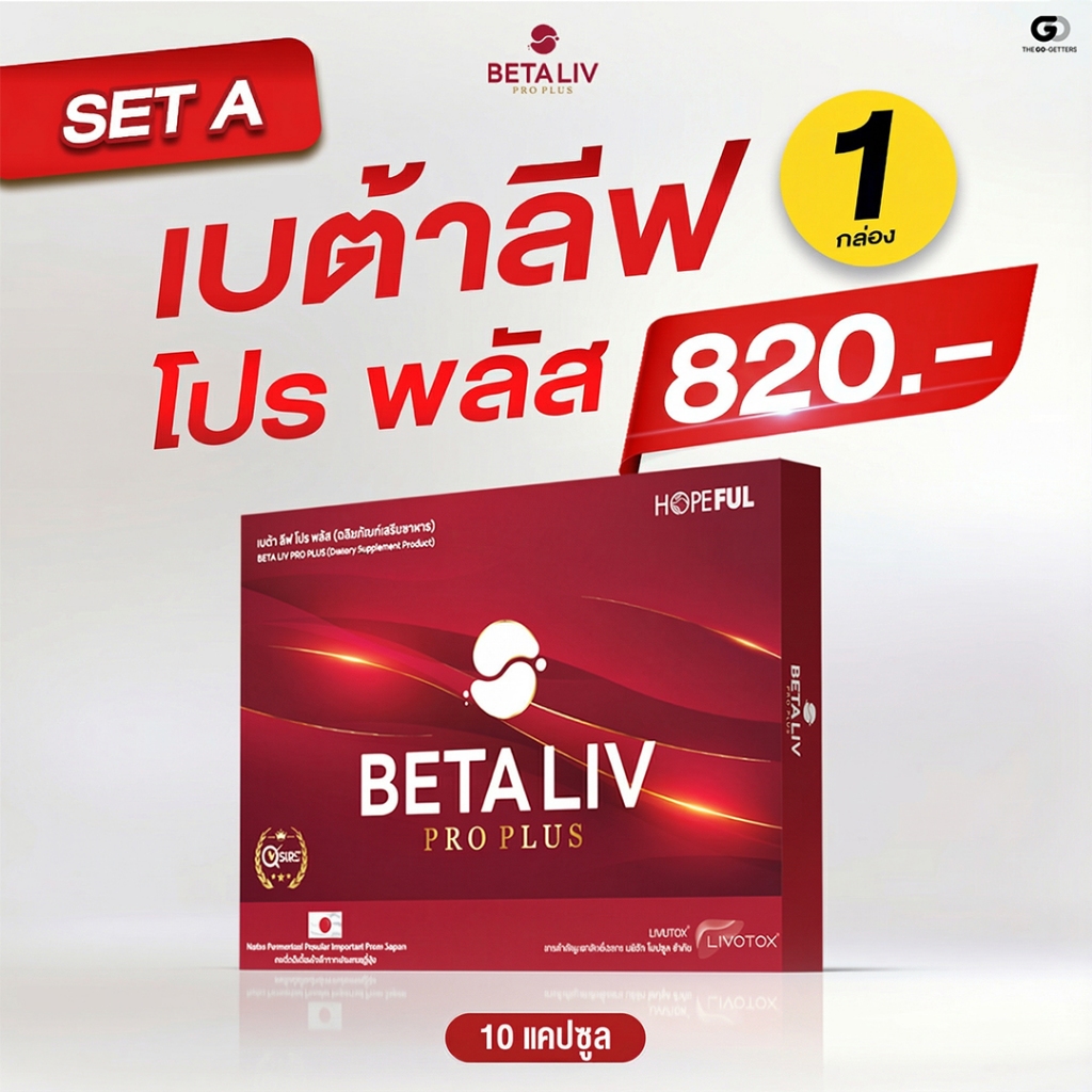 BetaLIV Pro Plus (เบต้าลีฟโปรพลัส) !!ส่งฟรี!! 1 กล่องบรรจุ 10 แคปซูล #Betaliv #เบต้าลีฟโปรพลัส