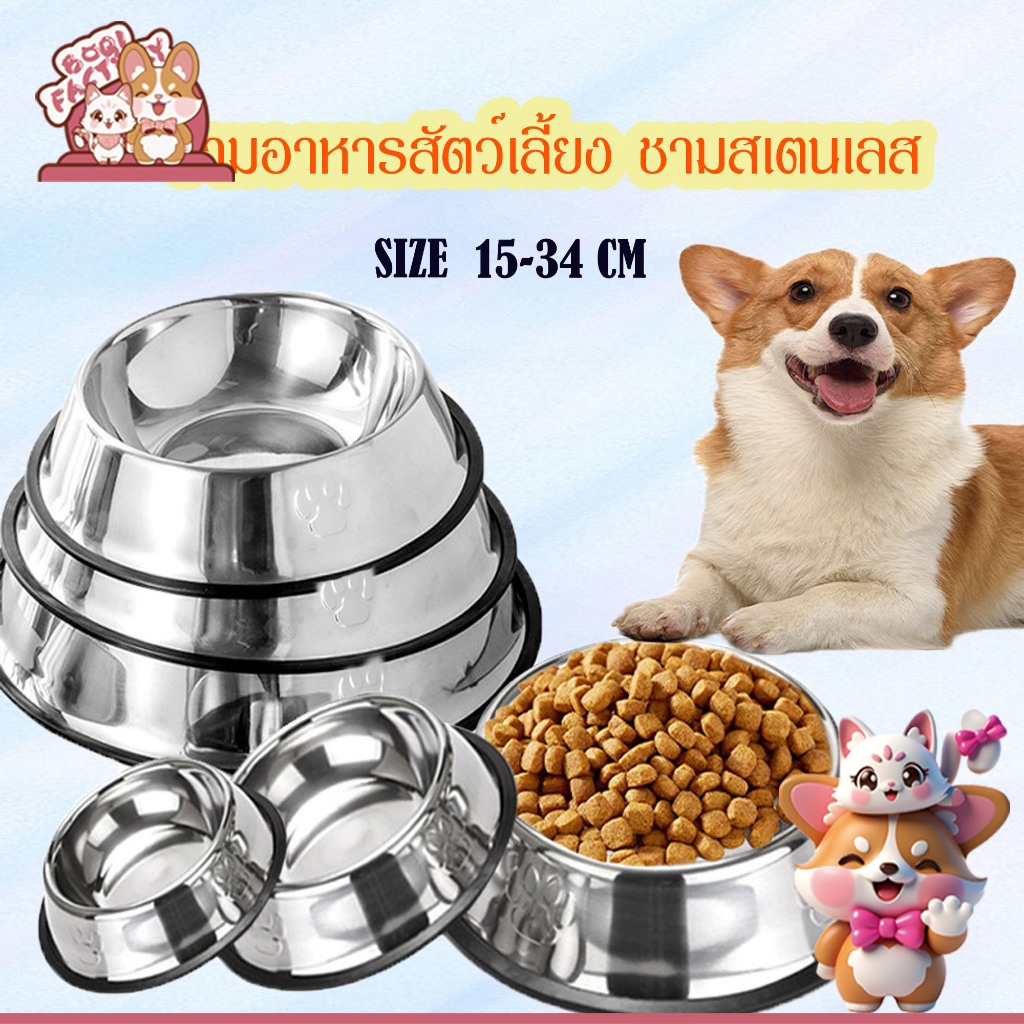 Boqi factory 15-34  ซม.ชามอาหารหมา ชามอาหารแมว Pet Stainless Dog Bowl Czss-01-15~Czss-01-34