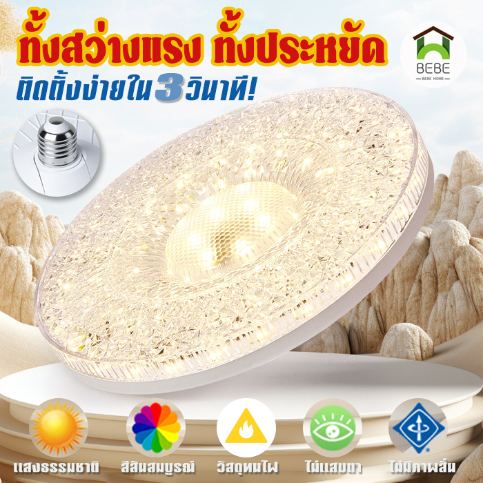 หลอดไฟ LED ลายเพชร หลอดไฟUFO 45W 55W 85W 125W โคมไฟซาลาเปา หลอดไฟจานบิน ไฟเพดาน
